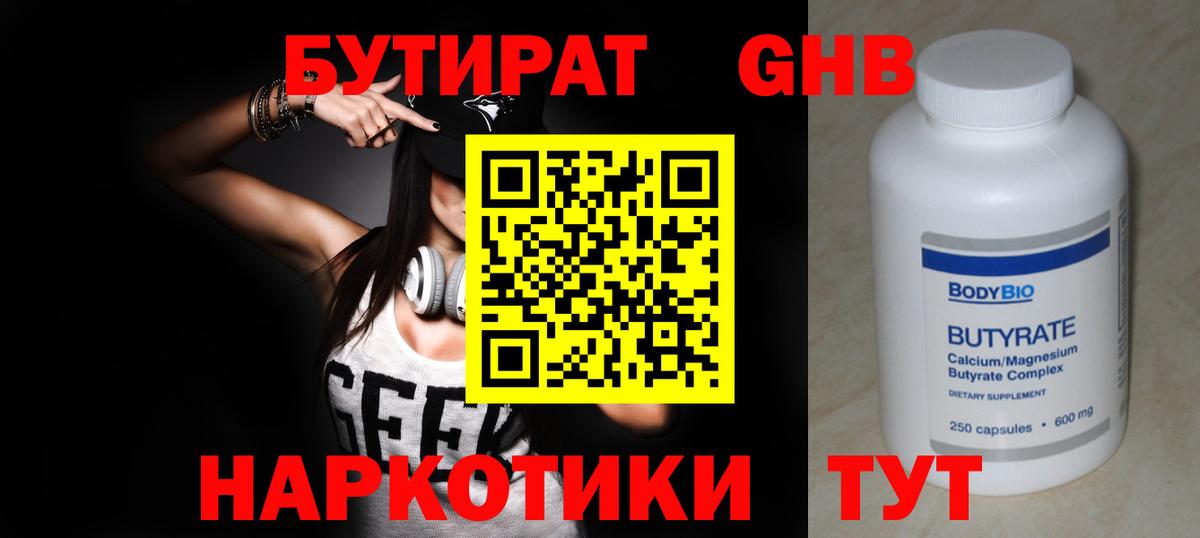 Шарыпово  Бутират  Вход с VPN  Бутират BDO 