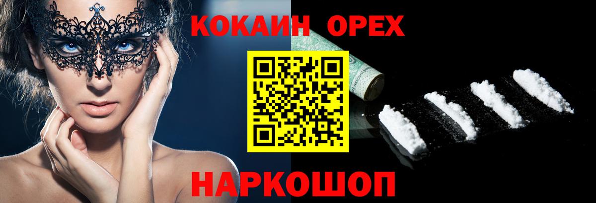 Шарыпово  COCAIN 97%  COCAIN Перу  Вход с VPN 