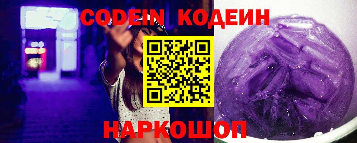 где можно купить   Кодеин напиток Lean (лин)  Вход с VPN  Шарыпово 