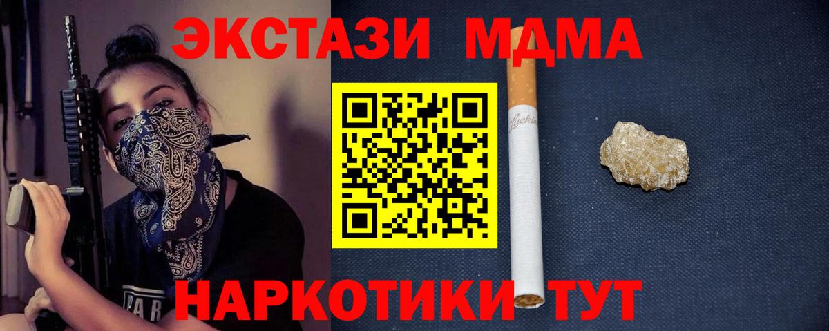 МДМА кристаллы  Вход с VPN  Шарыпово  MDMA  MDMA молли 