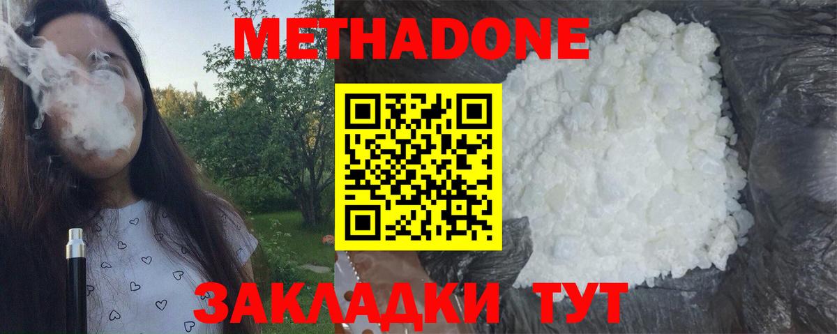Шарыпово  МЕТАДОН VHQ  Вход с VPN  Метадон белоснежный 