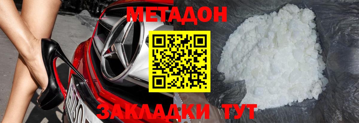 Метадон methadone Шарыпово